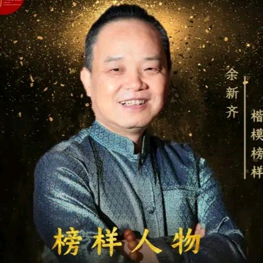 知心余哥