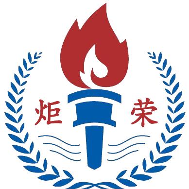 炬荣科技