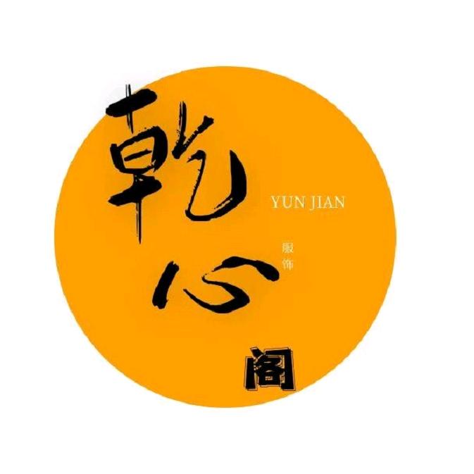 乾心阁笔庄