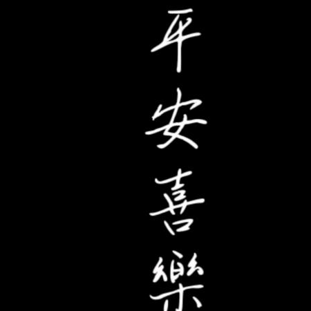孙老头