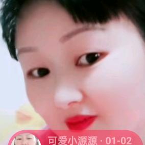 可爱小源源