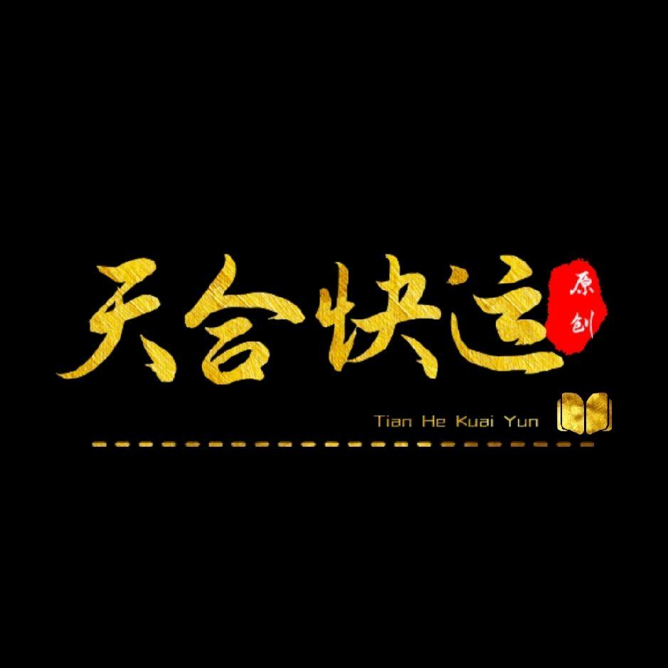 天合快运丶潘集凤台专线，