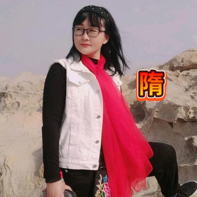 隋