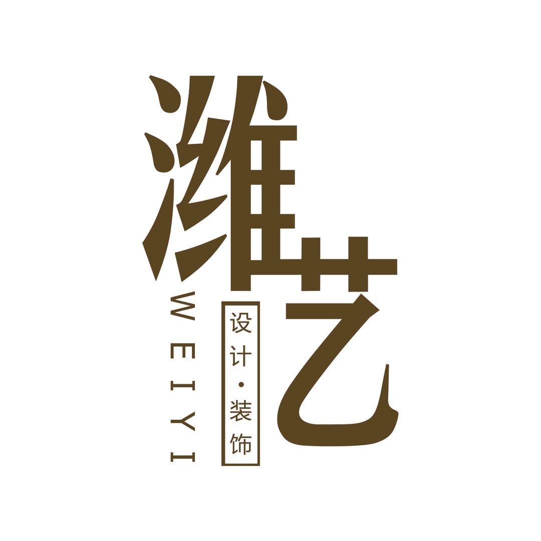 潍坊潍艺装饰（主打性价比）