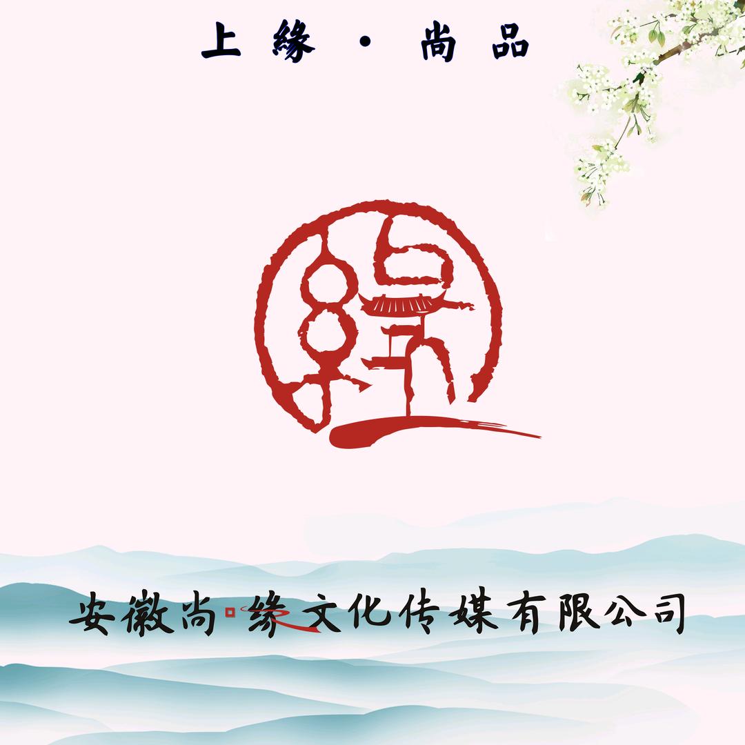 安徽尚缘文化