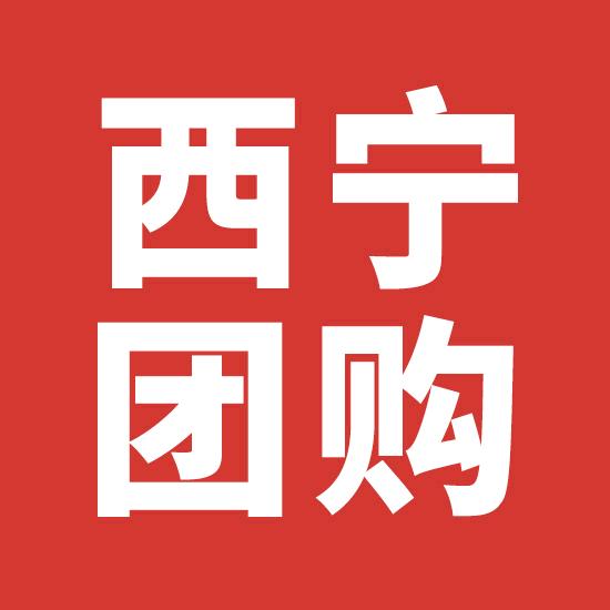 西宁团购