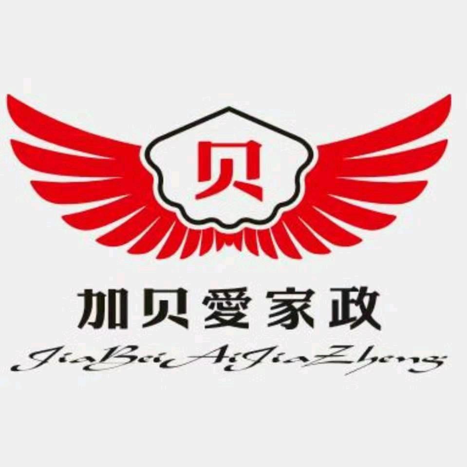 重庆加贝爱家政服务有限公司