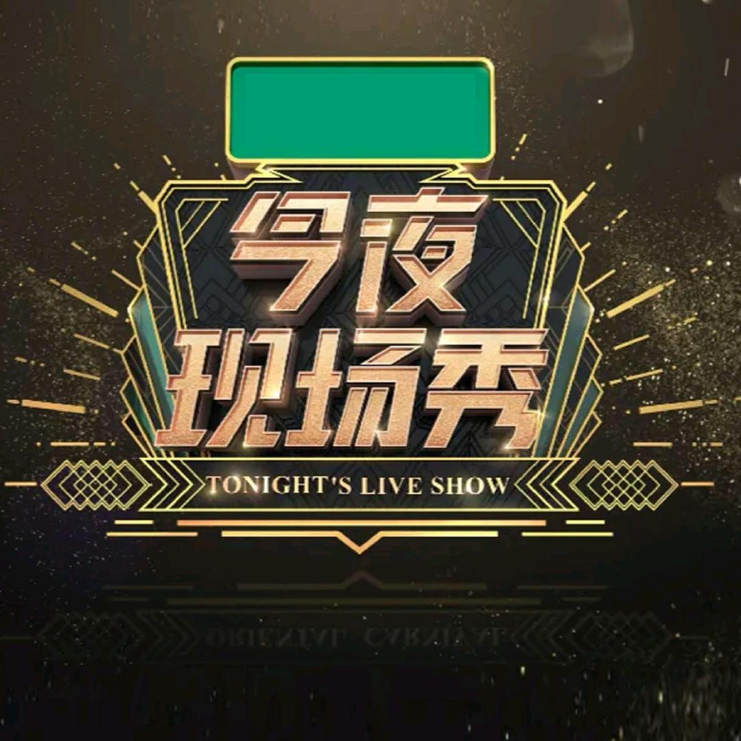 超级星光现场