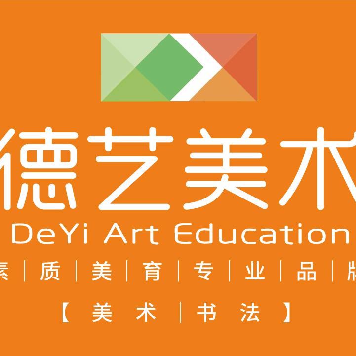 德艺美术硬笔教育