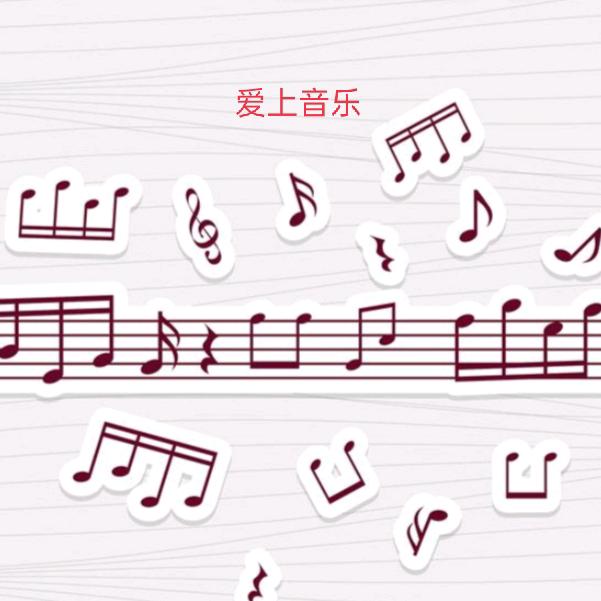 🎼好运来🎼