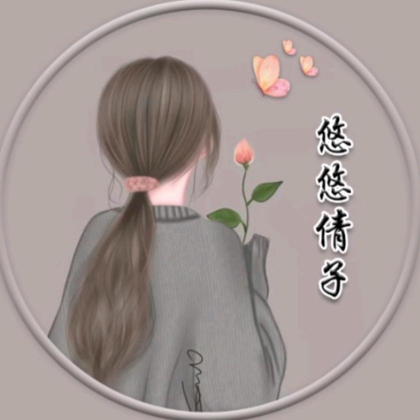 悠悠倩子