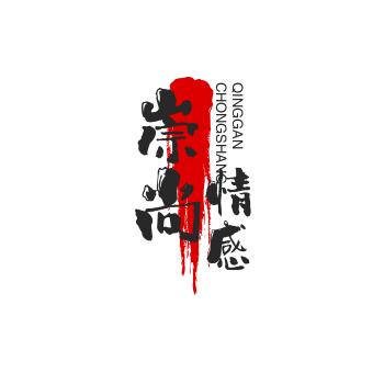 崇尚-情感