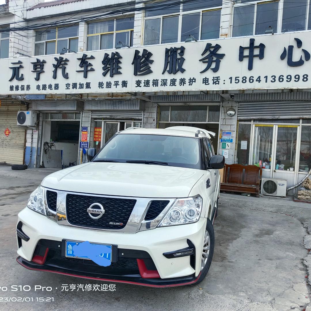 兖州元亨汽修
