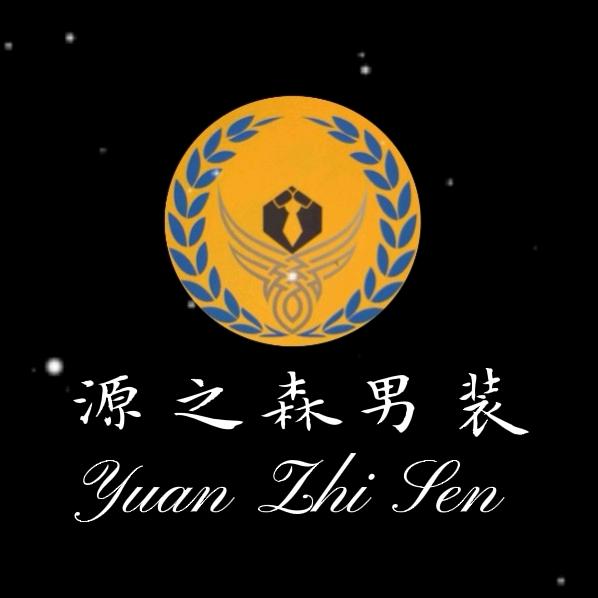 源之森精品男装