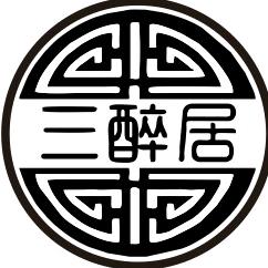景德镇三醉居陶瓷艺术馆