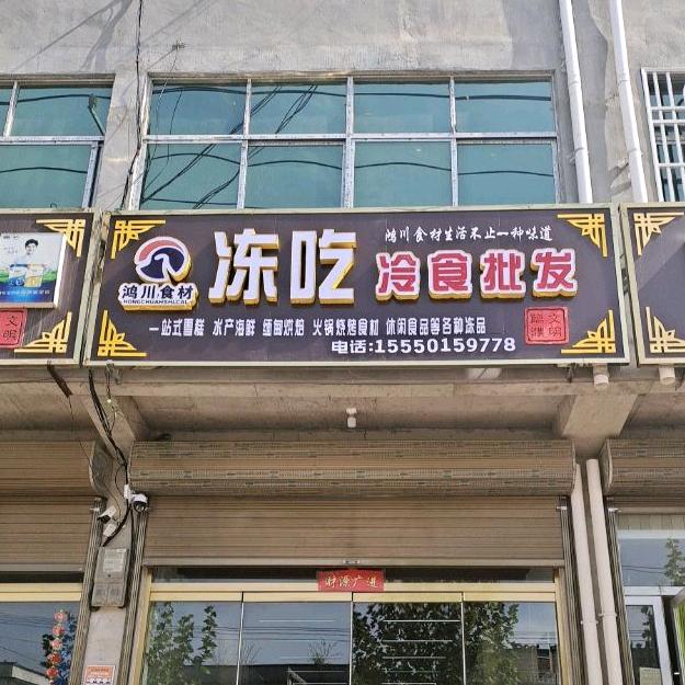 祥国冷库批发