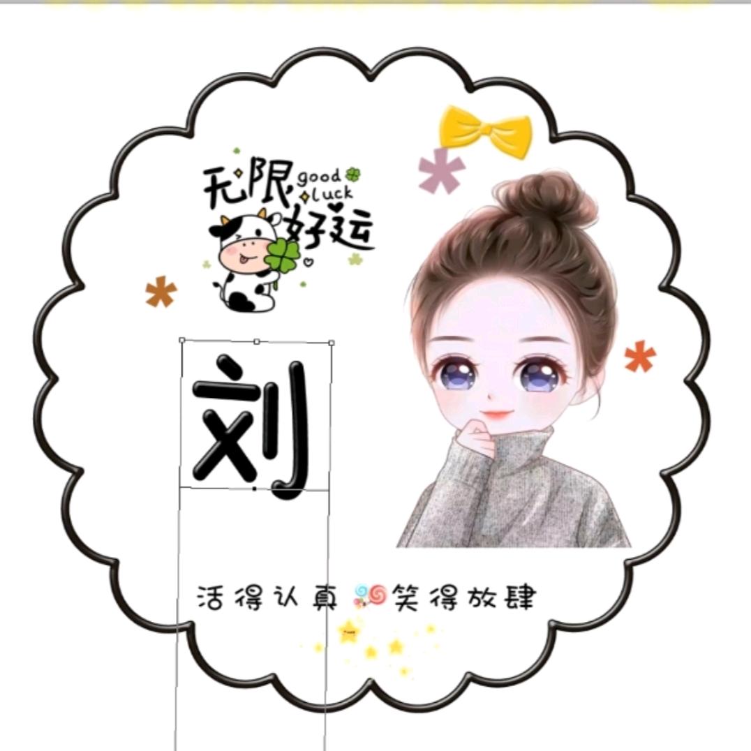刘刘大顺💋