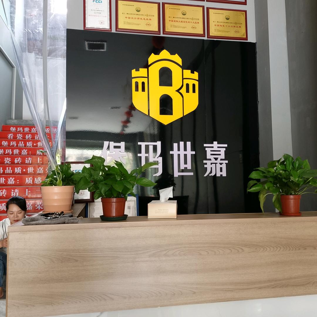 南丰堡玛世嘉