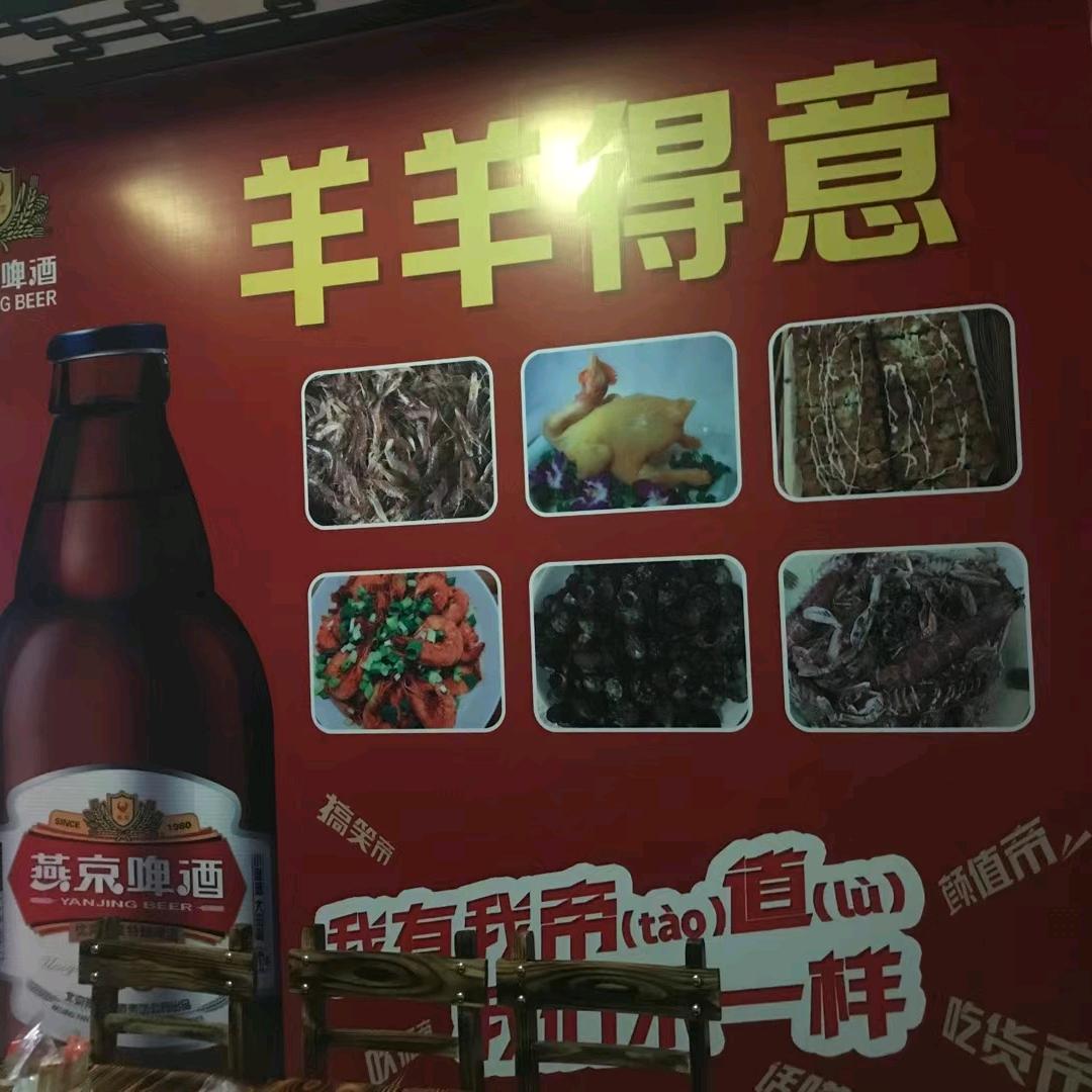 羊羊得意黄京家