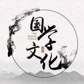 经典国学