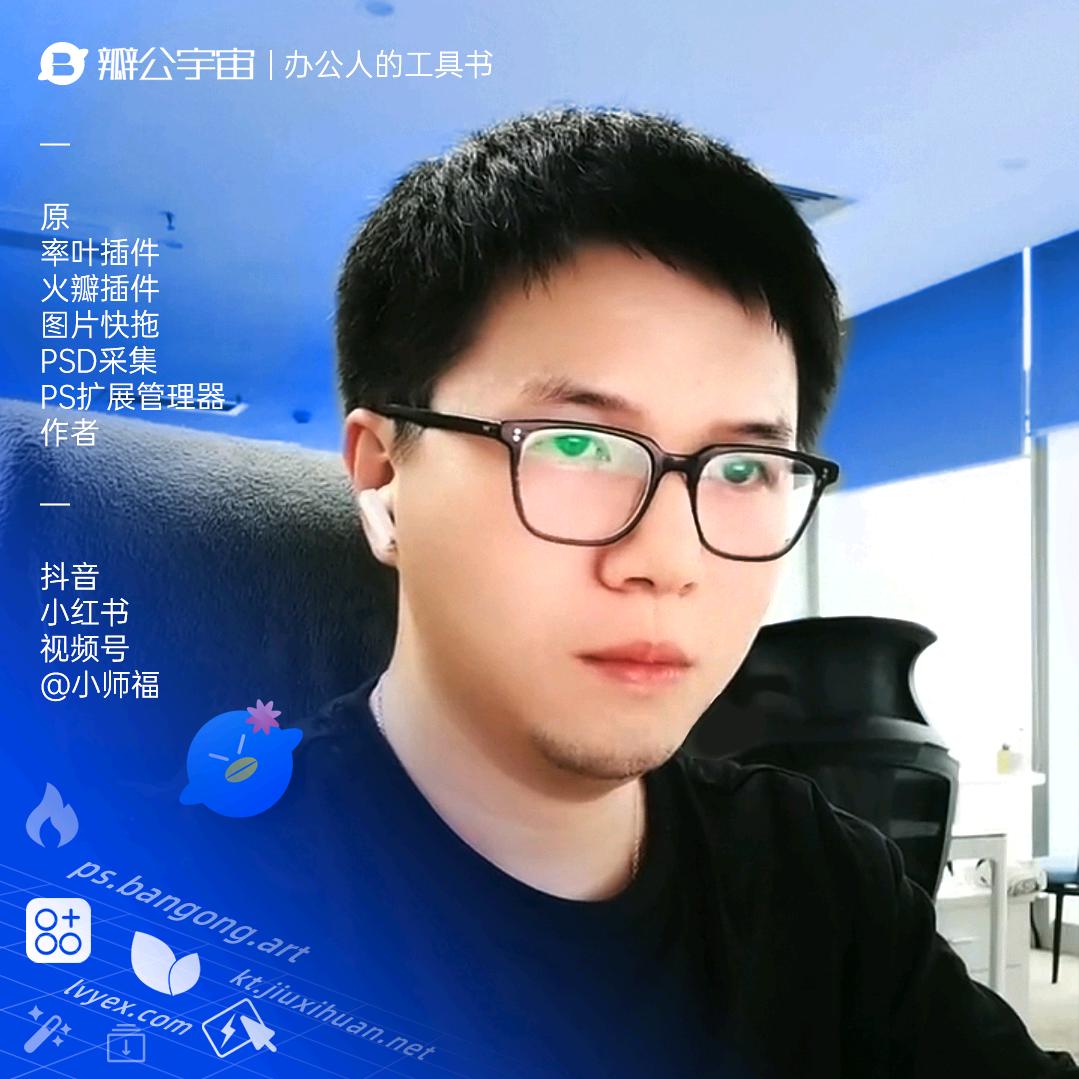 小师福 | 瓣公宇宙