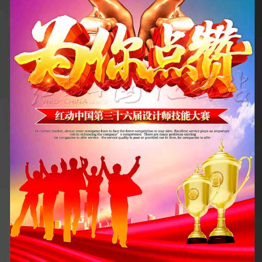 转发正能量