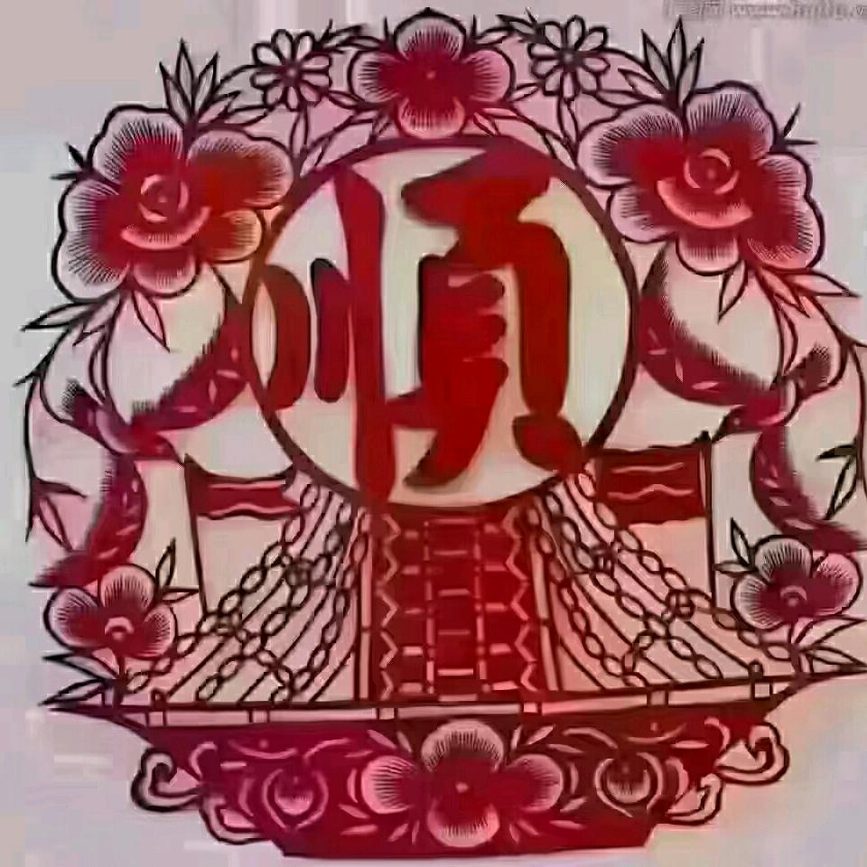 快乐的我