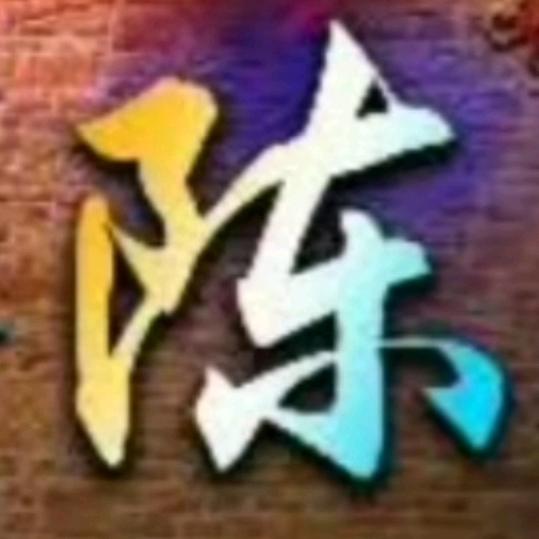 老五