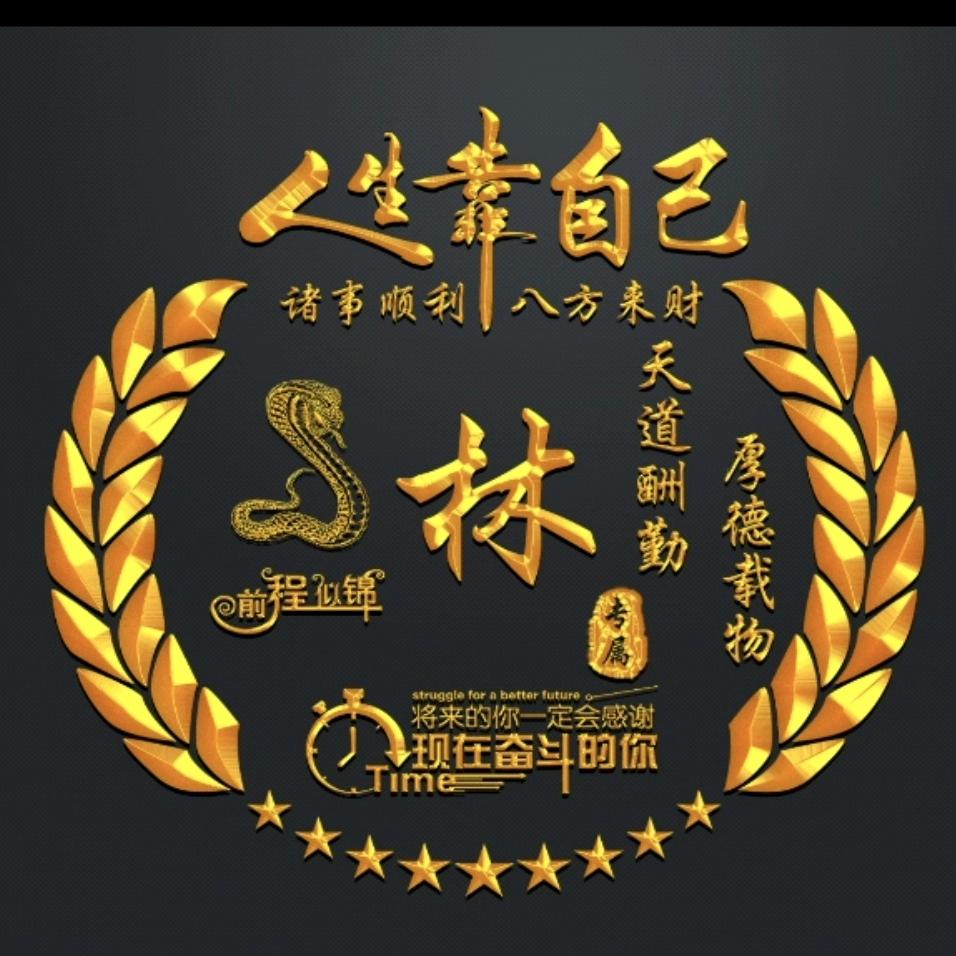 好运降林