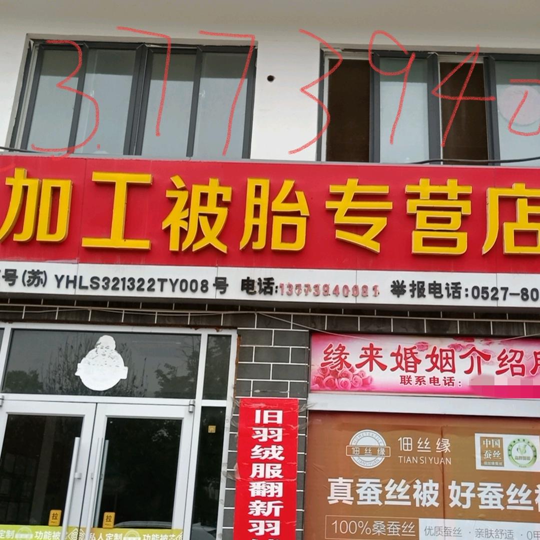 专业做蚕丝被💞羽绒被