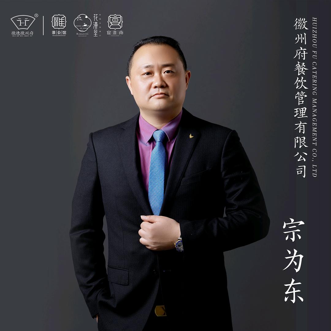 淮南徽州府 宗为东