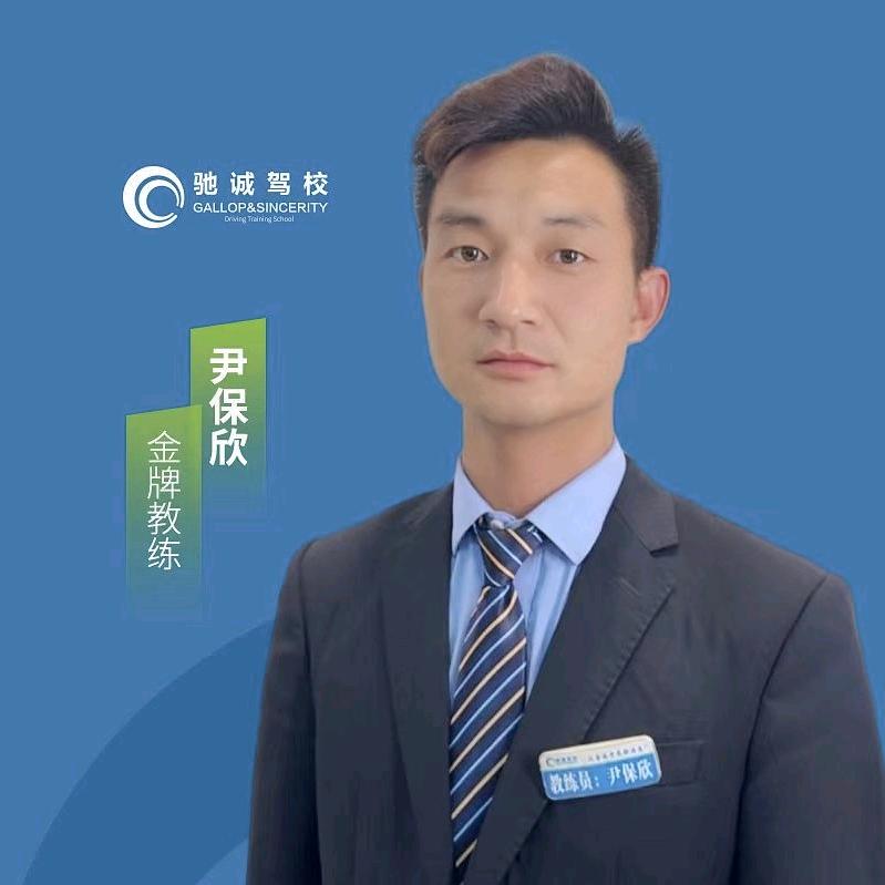 尹教练学车报名咨询