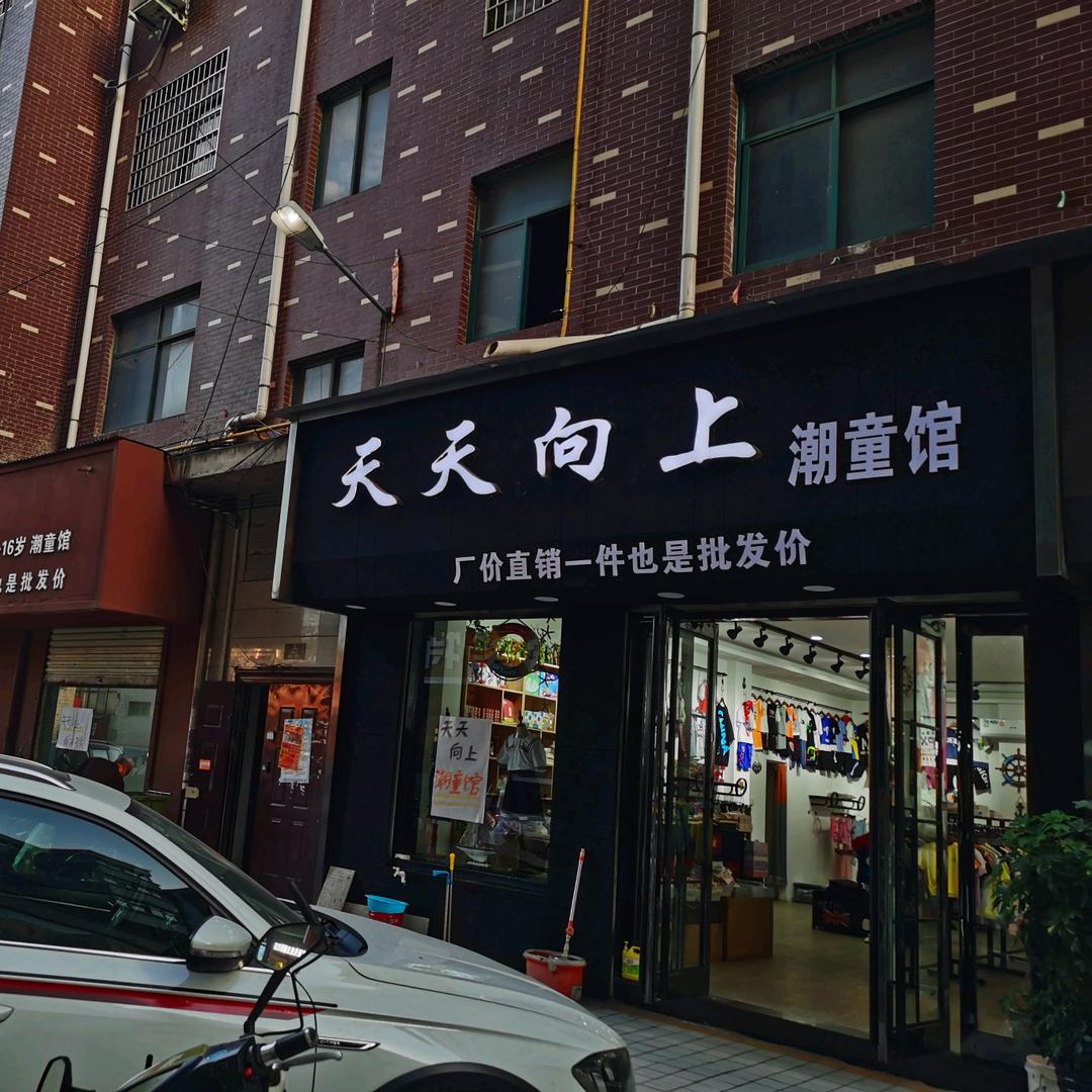 天天向上