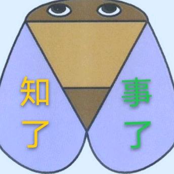 知了事了