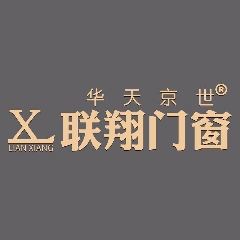 大连联翔门窗工厂店