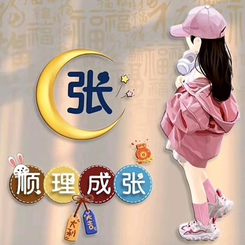福气满满