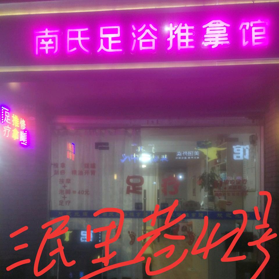 南朋友