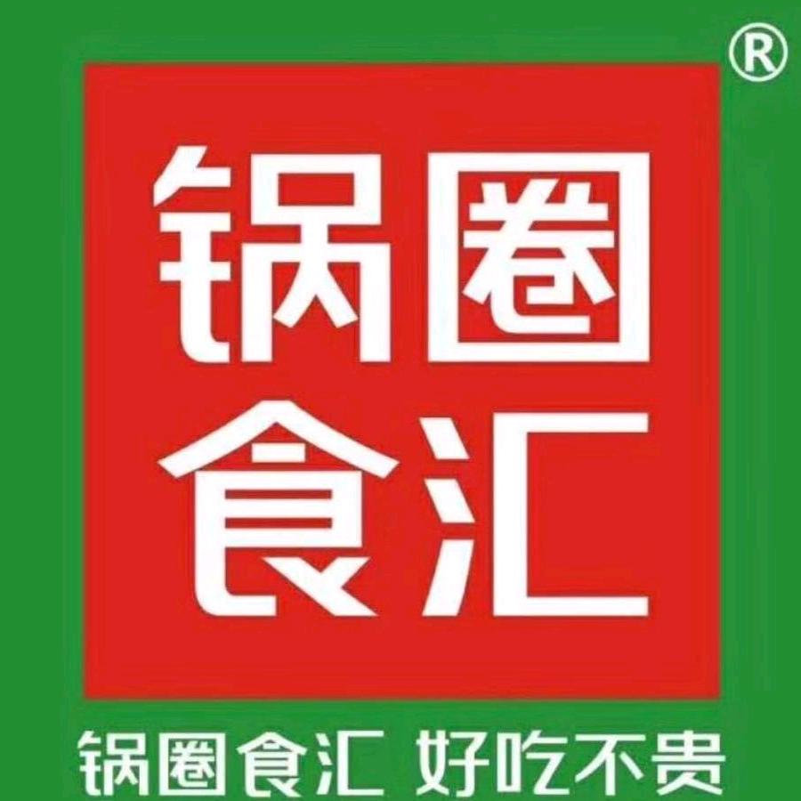 阜阳祥富居锅圈食汇
