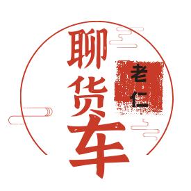 老仁重卡-新旧载货车（收货车）