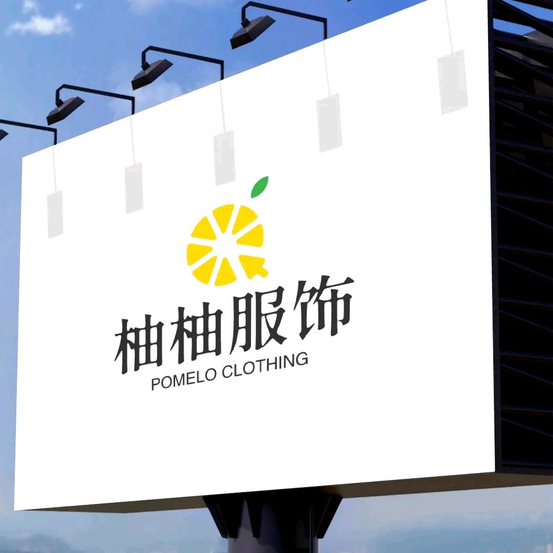 柚柚服饰  男装  女装  彩妆 日化