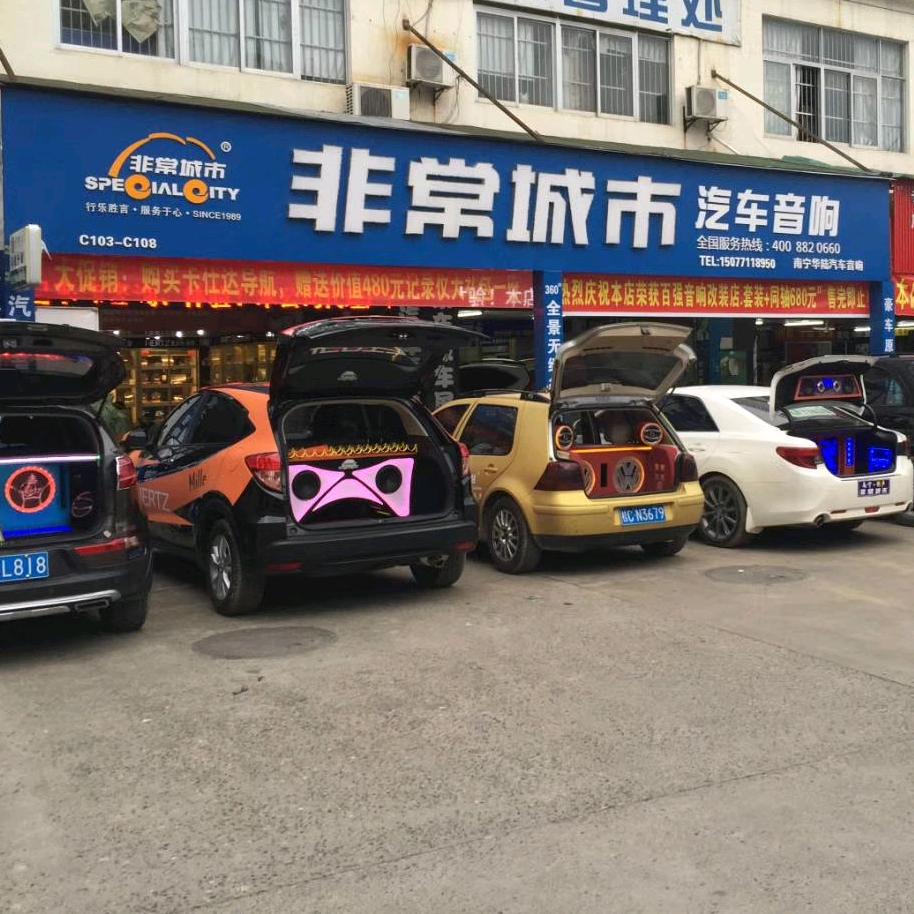 南宁市华陆汽车音响用品批发部