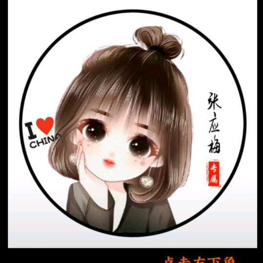 张应梅