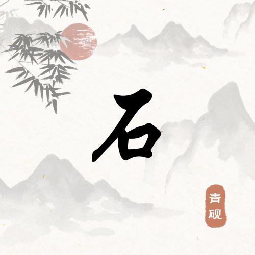 贵鸿