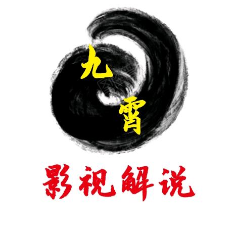 九霄