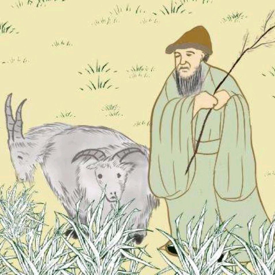 君子牧羊