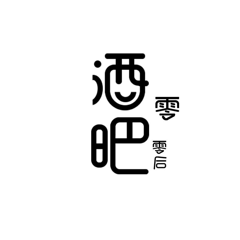 振新酒水店铺