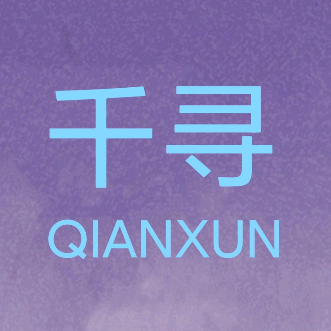 千寻QIANXUN女装