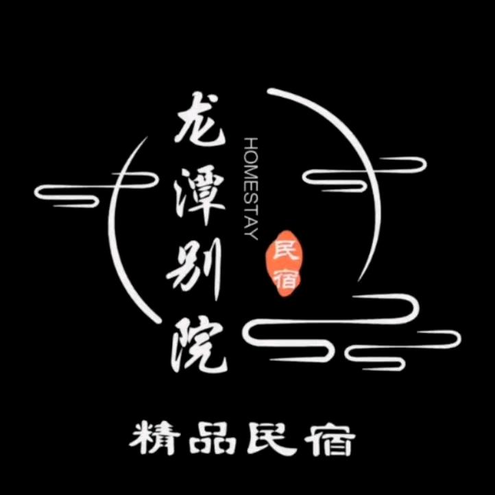 龙潭别院