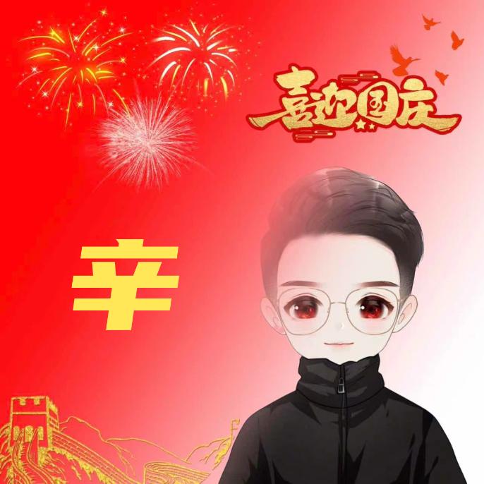 一夜暴富日进斗金