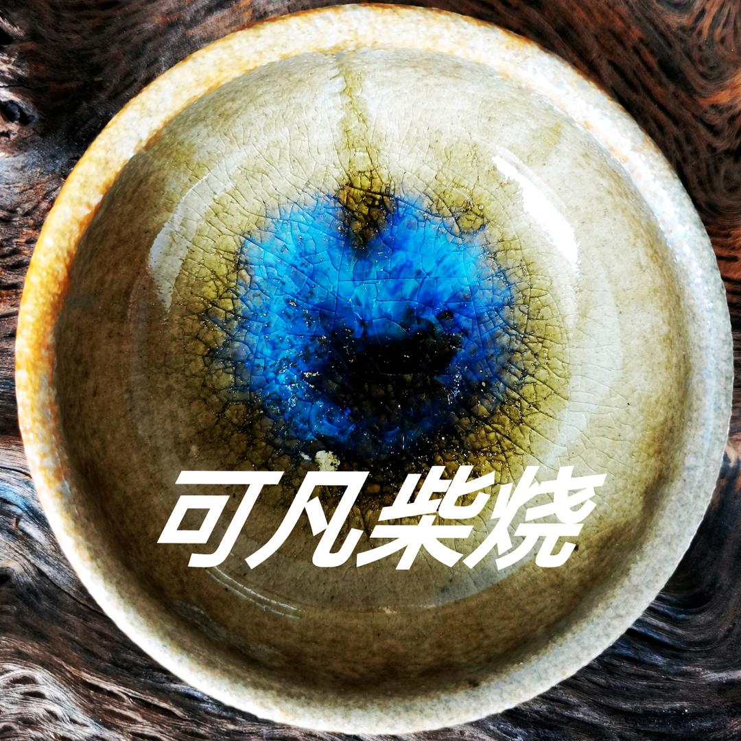 可凡陶坊